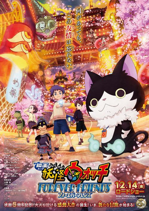 Yo-kai Watch Movie 5: Forever Friends - Japanese Movie Poster