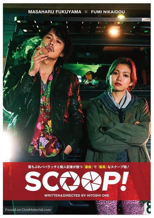 Scoop! - Japanese DVD movie cover