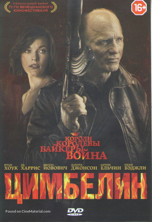 Cymbeline - Russian Movie Cover