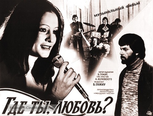 Gde ty, lyubov? - Russian Movie Poster