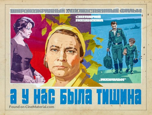 A u nas byla tishina... - Soviet Movie Poster