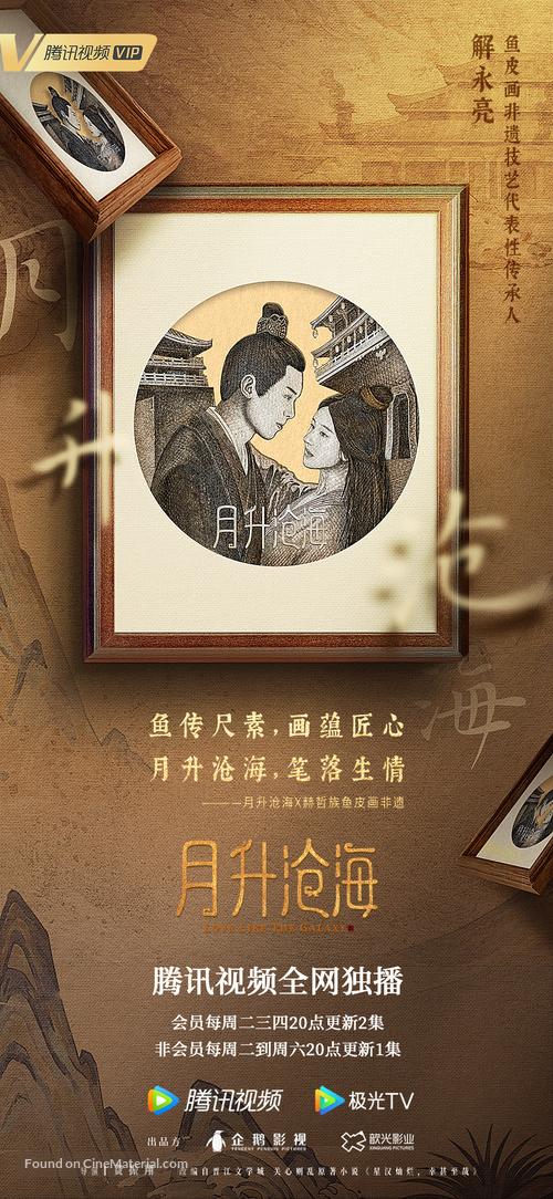 &quot;Xing han can lan&quot; - Chinese Movie Poster