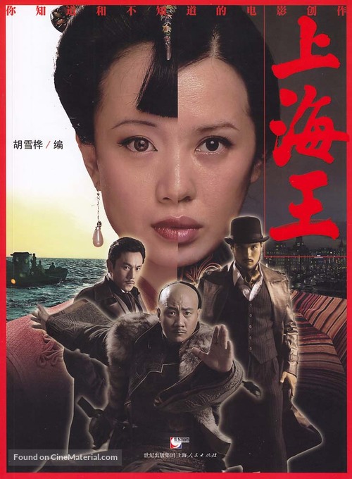 Lord of Shanghai - Chinese Movie Poster