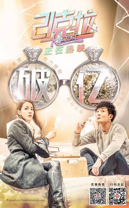 21 ke la - Chinese Movie Poster