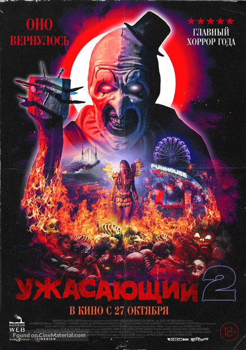 Terrifier 2 - Russian Movie Poster