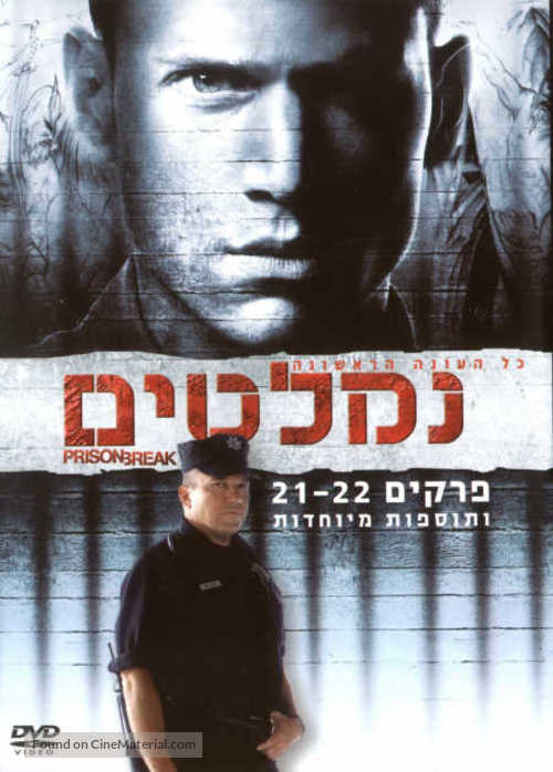 &quot;Prison Break&quot; - Israeli DVD movie cover