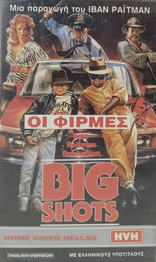 Big Shots - Greek VHS movie cover