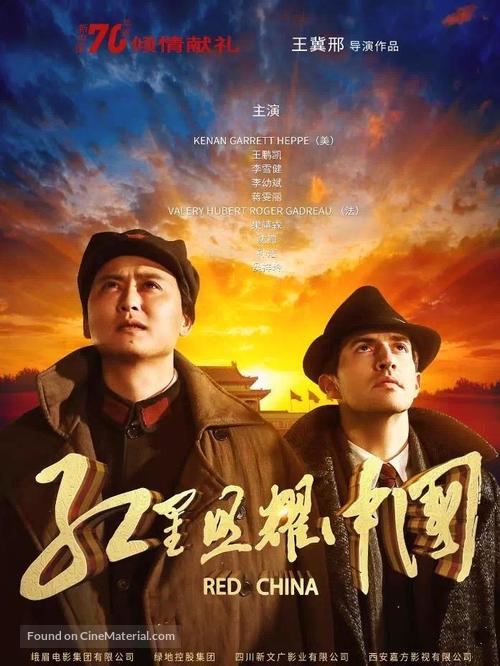 The Secret of China - Chinese Movie Poster