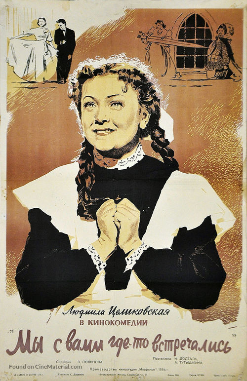 My s vami gde-to vstrechalis - Soviet Movie Poster