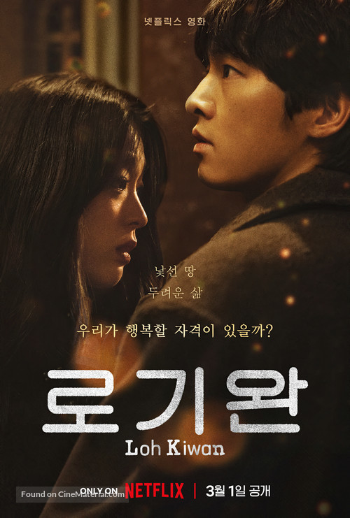Ro Gi Wan - South Korean Movie Poster