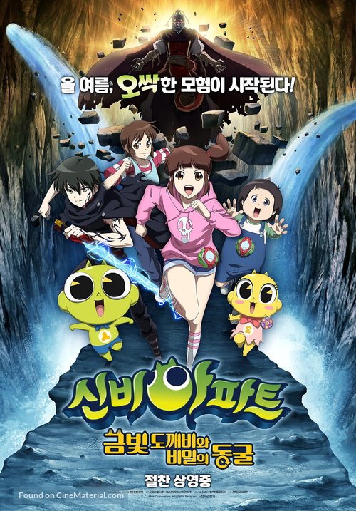 The Haunted House: The Secret of the Cave - South Korean Movie Poster