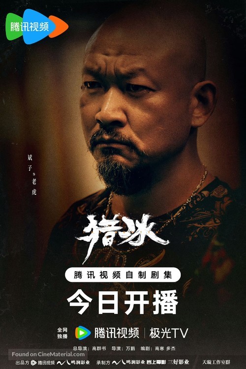 &quot;Lie Bing&quot; - Chinese Movie Poster
