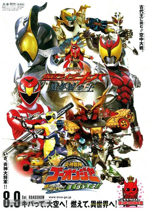 Engine sentai Go-onger: Boom boom! Bang bang! GekijoBang!! - Japanese Movie Poster