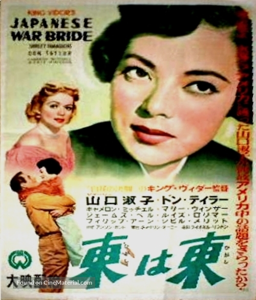 Japanese War Bride - Japanese Movie Poster