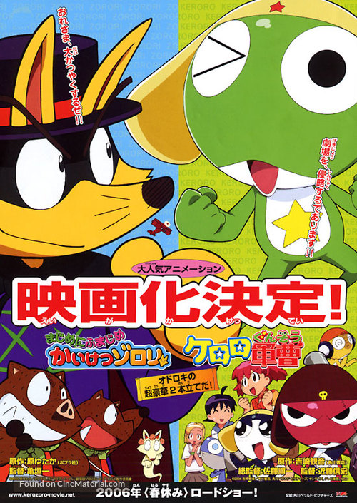 Ch&ocirc; gekij&ocirc;-ban Keroro guns&ocirc; - Japanese poster