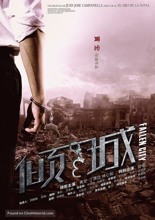 Qing Cheng - Chinese Movie Poster