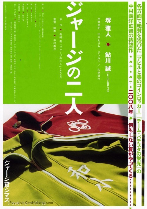 Jaji no futari - Japanese Movie Poster