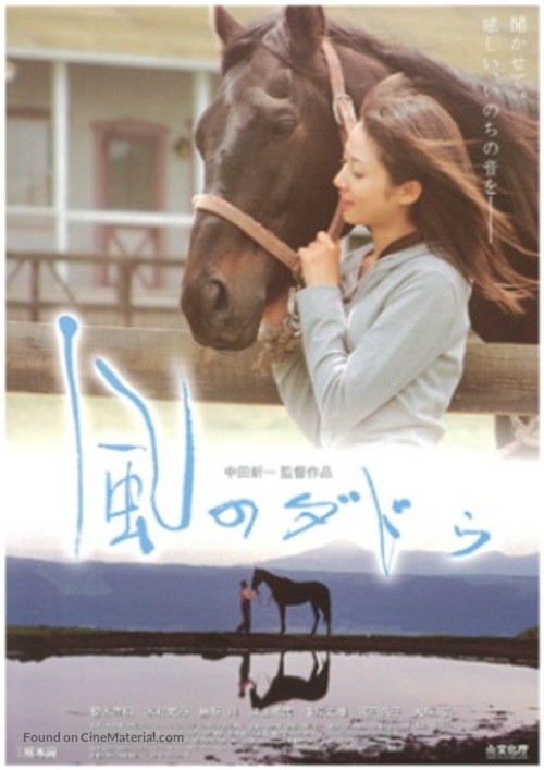 Kaze no daddu - Japanese Movie Poster