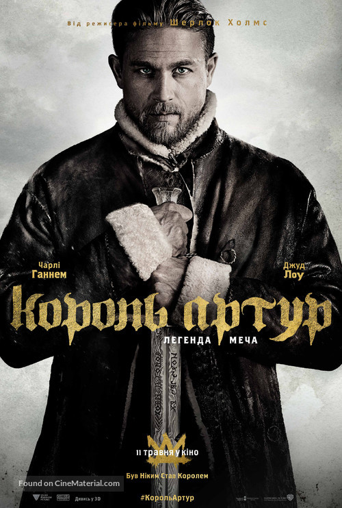 King Arthur: Legend of the Sword - Russian Movie Poster