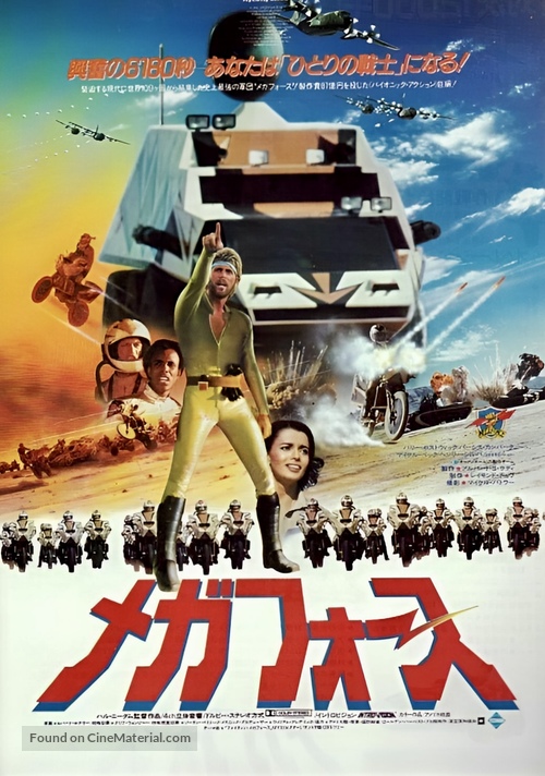 Megaforce - Japanese Movie Poster