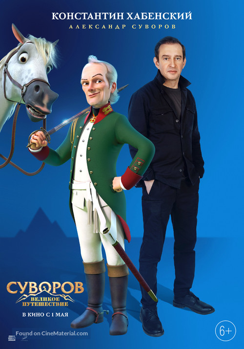 Suvorov: Velikoye puteshestviye - Russian Movie Poster