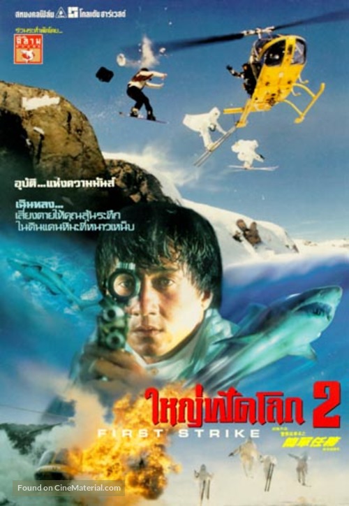 Ging chaat goo si 4: Ji gaan daan yam mo - Thai Movie Poster