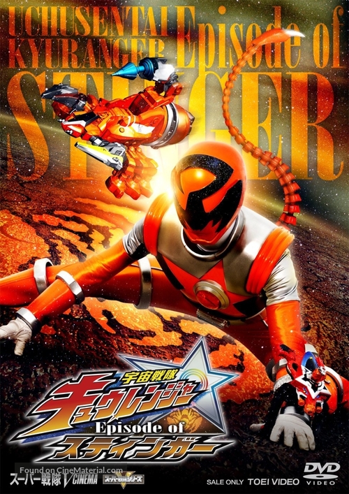 Uch&ucirc; Sentai Kyuurenj&acirc; Epis&ocirc;do Obu Suting&acirc; - Japanese DVD movie cover