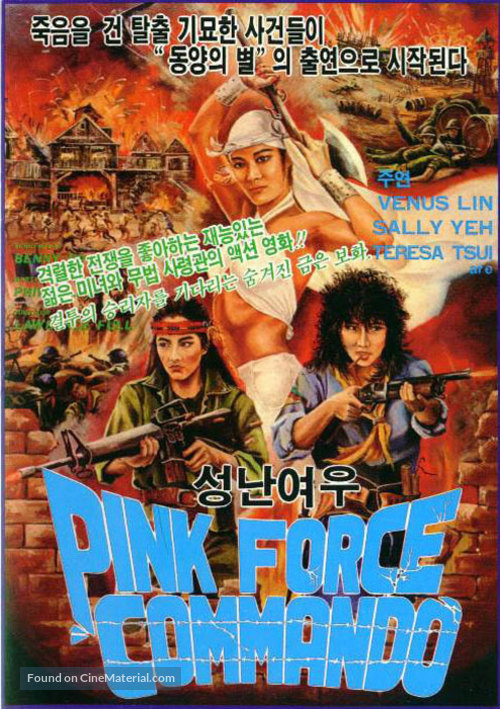 Gong fen you xia - South Korean Movie Poster