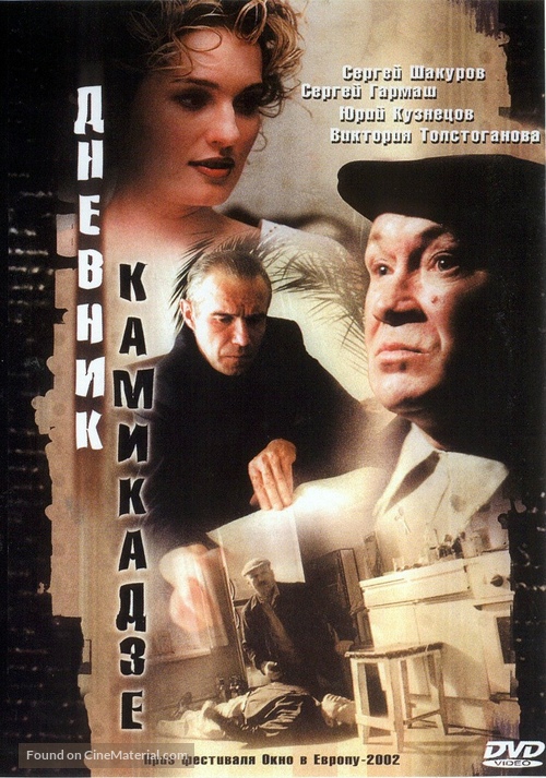 Dnevnik kamikadze - Russian Movie Cover