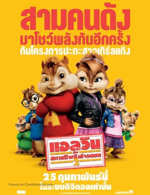 Alvin and the Chipmunks: The Squeakquel - Thai Movie Poster