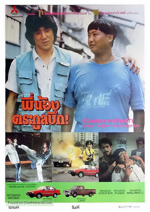 Long de xin - Thai Movie Poster