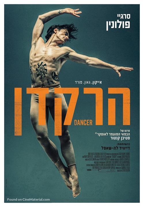 Dancer - Israeli Movie Poster