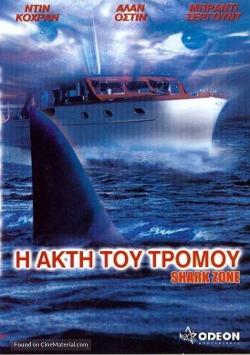 Shark Zone - Greek Movie Cover