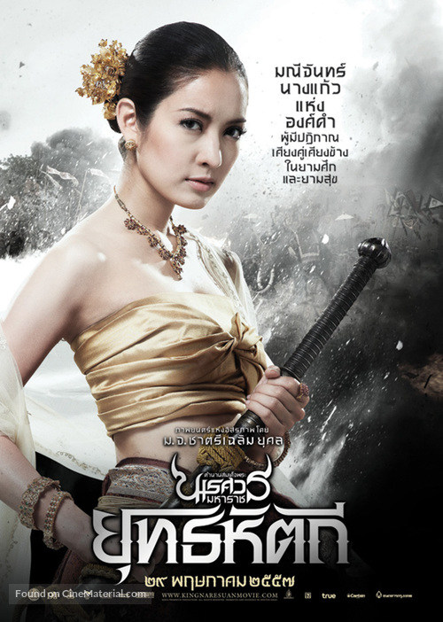 King Naresuan 5 - Thai Movie Poster