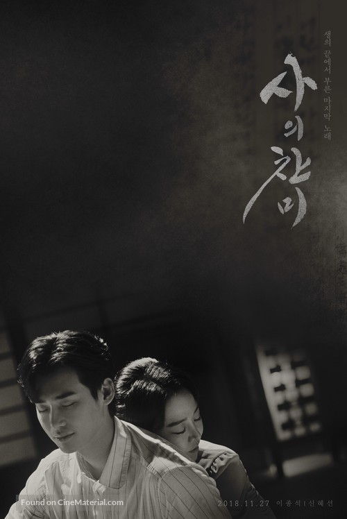 &quot;Saui Chanmi&quot; - South Korean Movie Poster