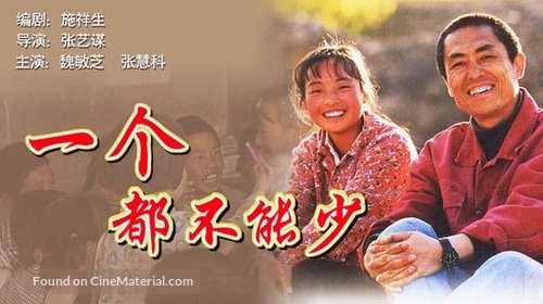 Yi ge dou bu neng shao - Chinese Movie Poster