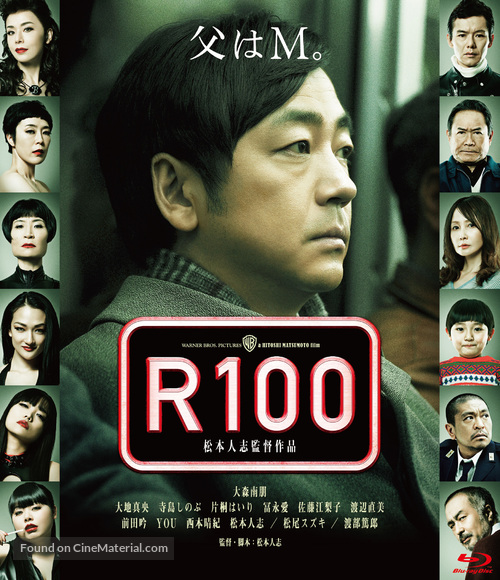 R100 - Japanese Blu-Ray movie cover