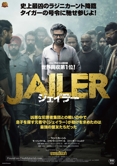 Jailer - Japanese Movie Poster