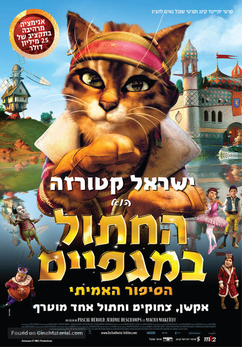 La v&eacute;ritable histoire du Chat Bott&eacute; - Israeli Movie Poster