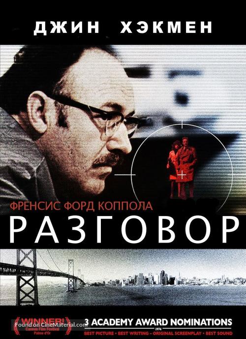 The Conversation - Russian DVD movie cover