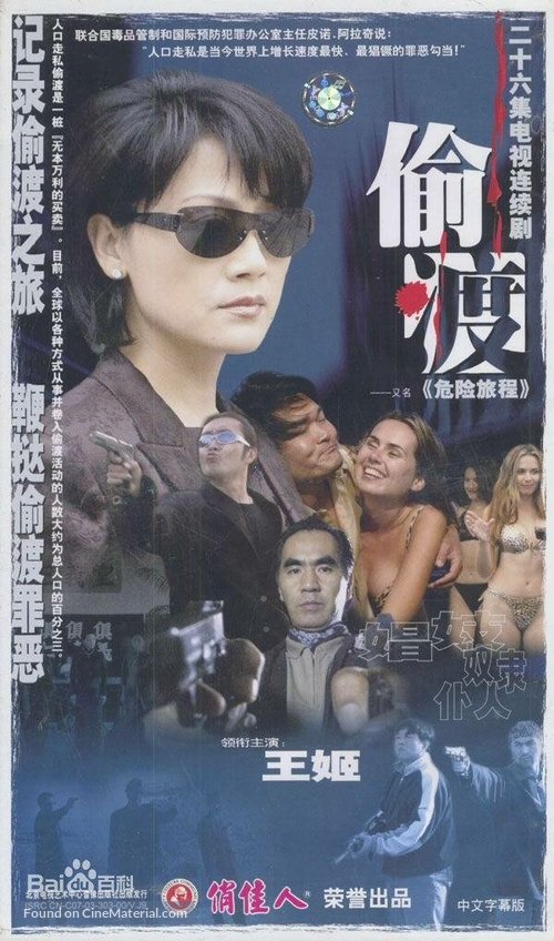 &quot;Tou du&quot; - Chinese VHS movie cover