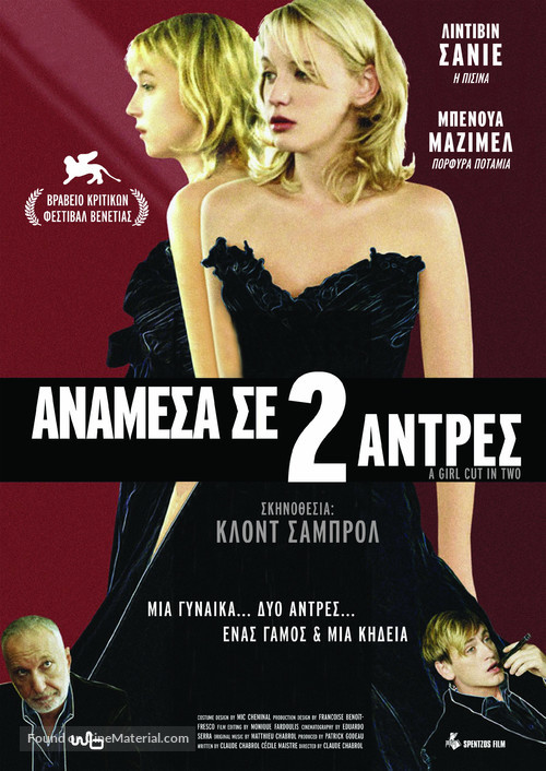 La fille coup&eacute;e en deux - Greek Movie Poster