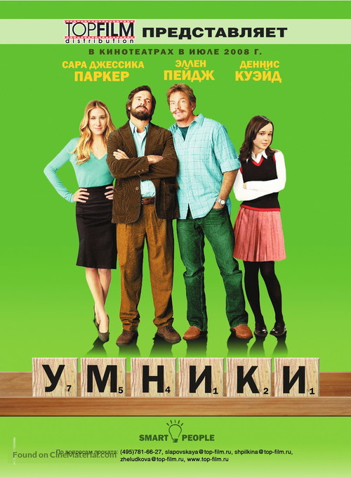Smart People - Russian Movie Poster
