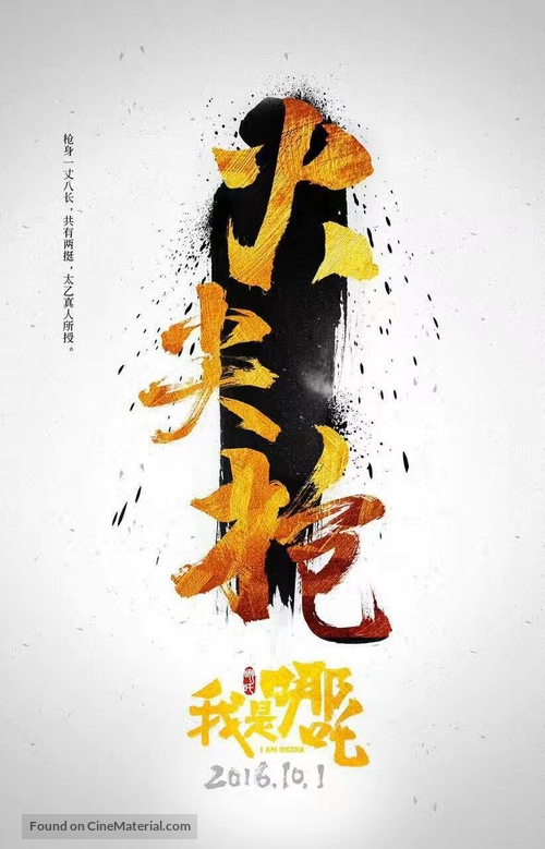 I am NeZha - Chinese Movie Poster