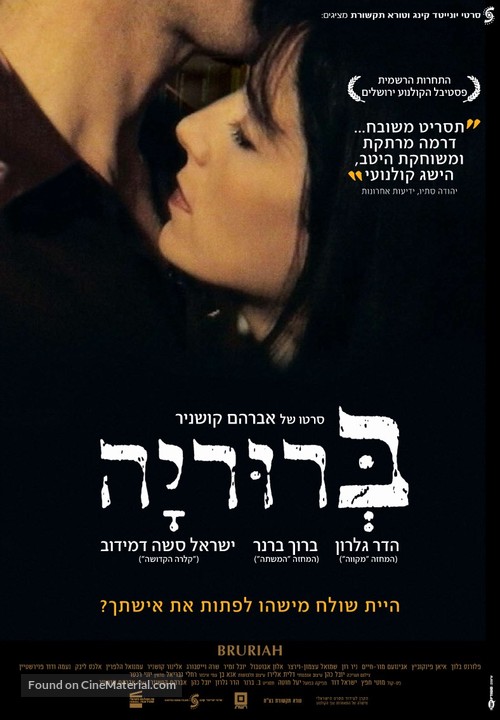 Bruriah - Israeli Movie Poster