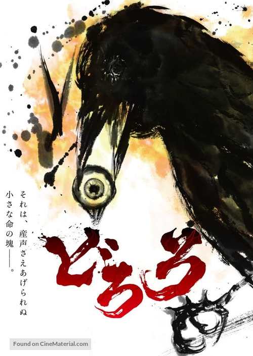 &quot;Dororo&quot; - Japanese Movie Poster