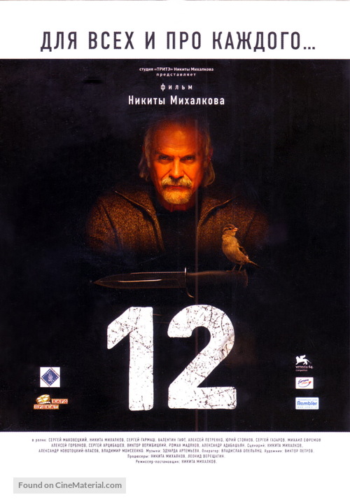 12 - Russian Movie Poster