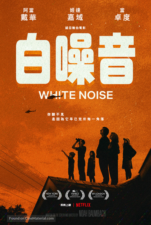 White Noise - Hong Kong Movie Poster