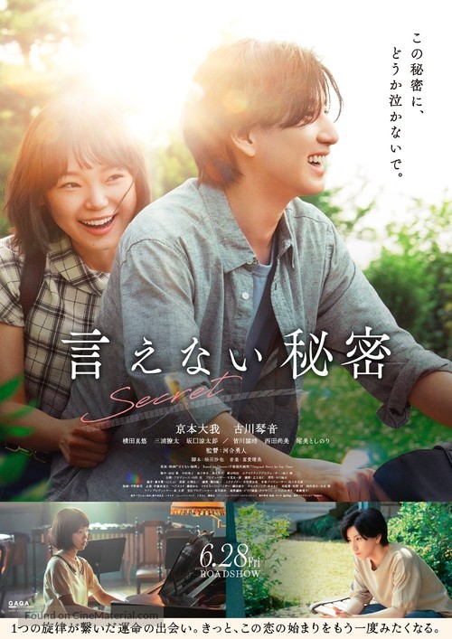 Ienai Himitsu - Japanese Movie Poster