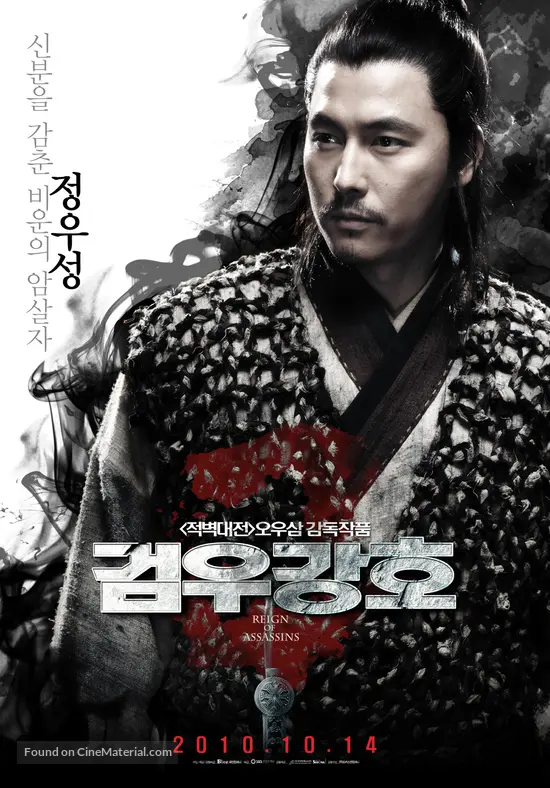 Jianyu Jianghu - South Korean Movie Poster